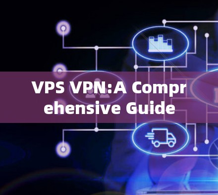 VPS VPN:A Comprehensive Guide